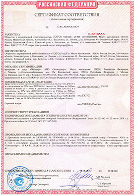 Сертификат соответствия